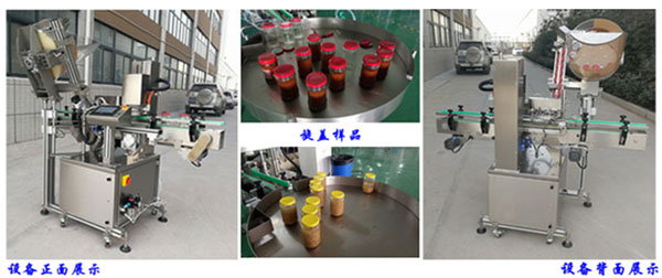 自動(dòng)上蓋真空旋蓋機(jī)-醬料真空旋蓋機(jī)(圖3)