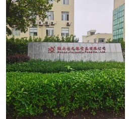 湖南佳元祿食品有限公司